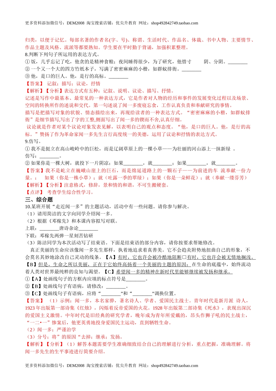 第02课说和做（解析版）-七年级语文下册课后培优练（部编版）.docx_第3页