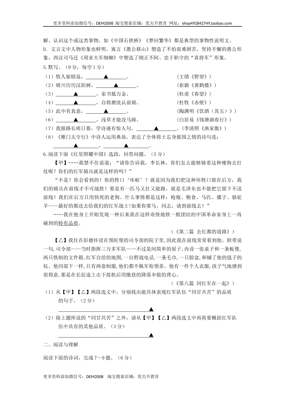 期末测试 （B卷·提升能力）-八年级语文上册同步单元AB卷（原卷版）.docx_第2页