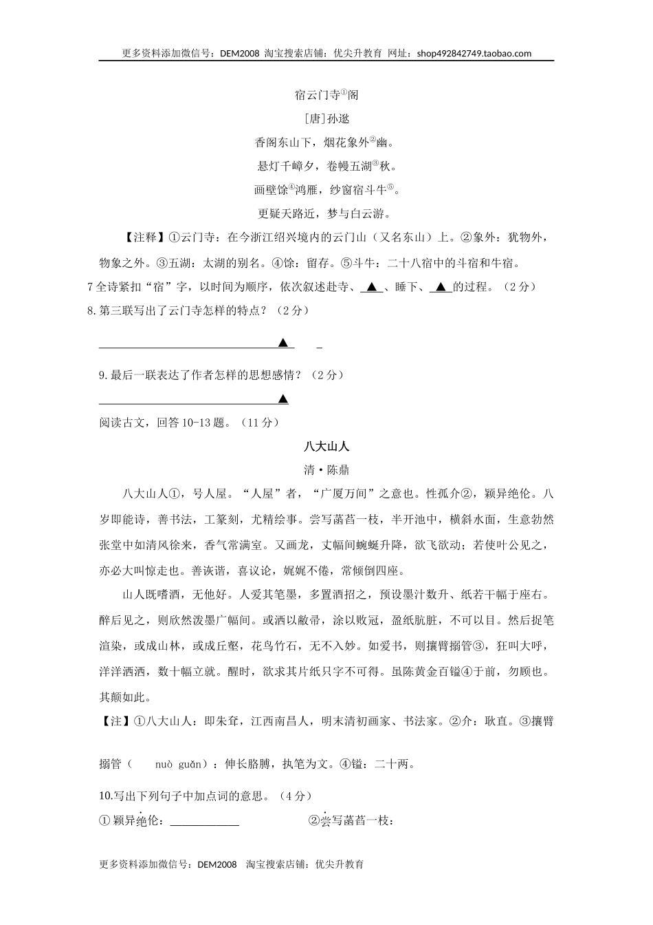 期末测试 （B卷·提升能力）-八年级语文上册同步单元AB卷（原卷版）.docx_第3页