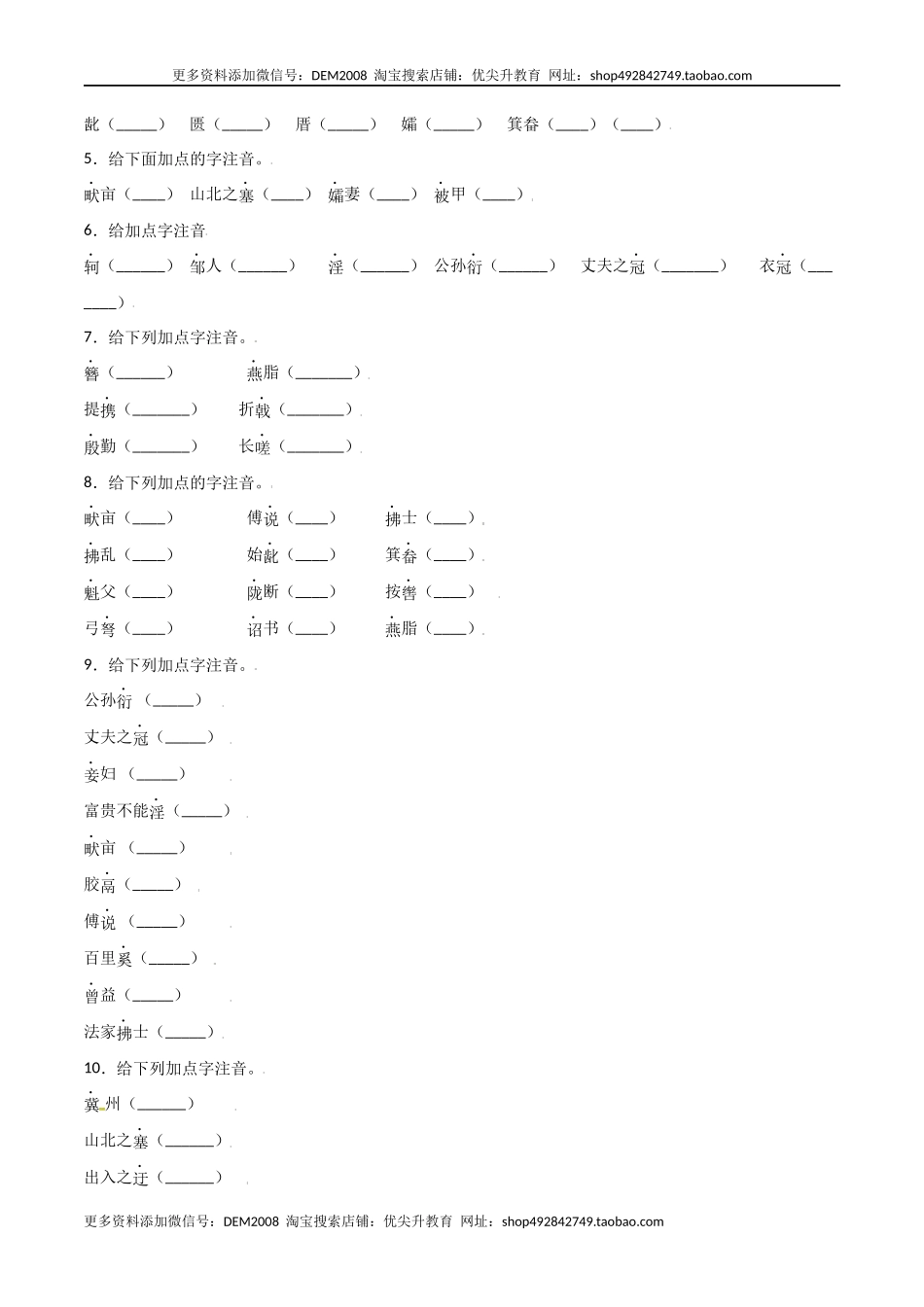 第六单元-八年级语文上册重点字词梳理与专项精练（部编版）（原卷版）.docx_第2页
