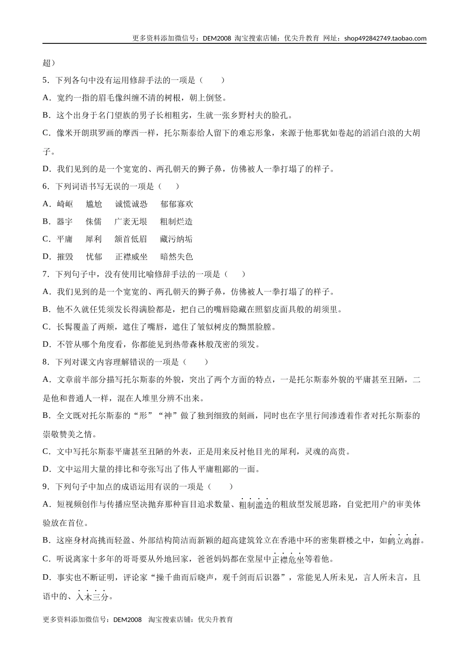 第08课 列夫·托尔斯泰(基础训练)(原卷版).docx_第2页