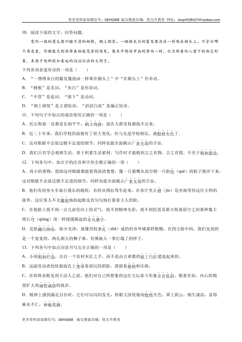 第08课 列夫·托尔斯泰(基础训练)(原卷版).docx_第3页