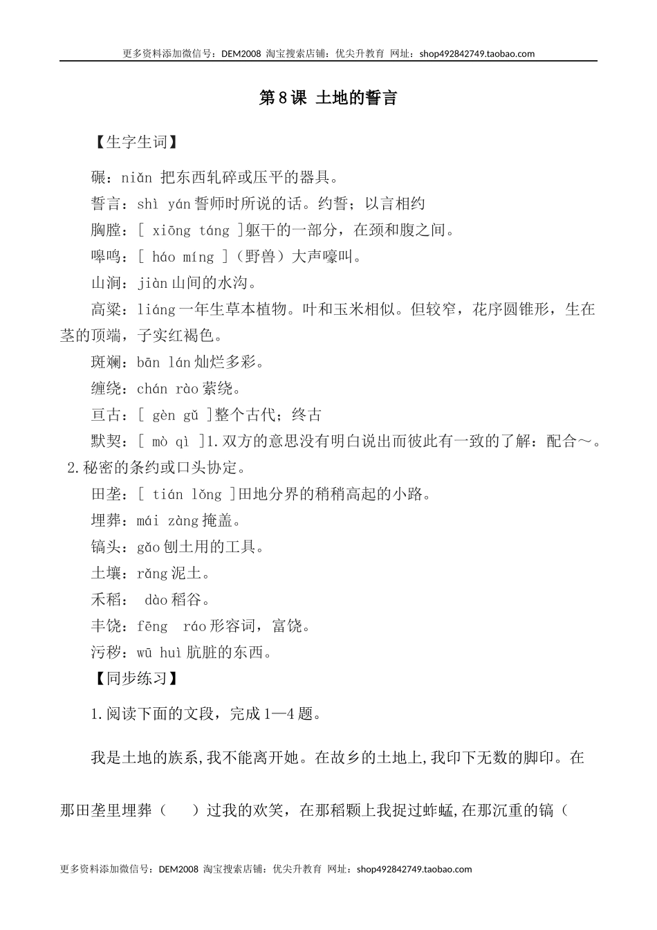 第8课：土地的誓言-七年级语文下册各课生字词+同步练习+思考探究解析+课外阅读.docx_第1页