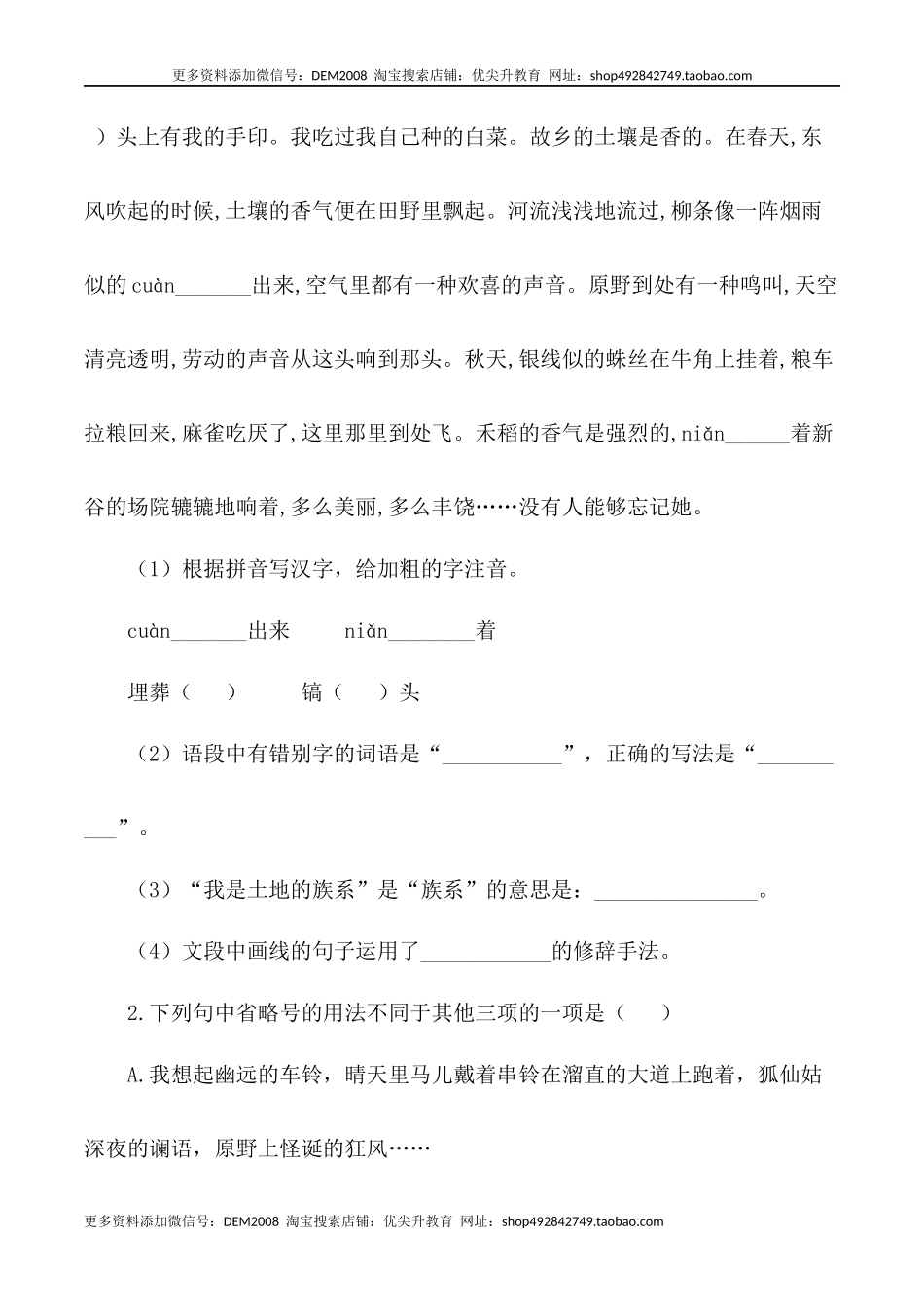 第8课：土地的誓言-七年级语文下册各课生字词+同步练习+思考探究解析+课外阅读.docx_第2页