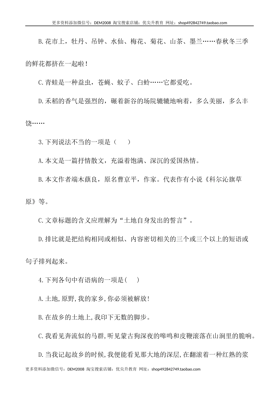 第8课：土地的誓言-七年级语文下册各课生字词+同步练习+思考探究解析+课外阅读.docx_第3页