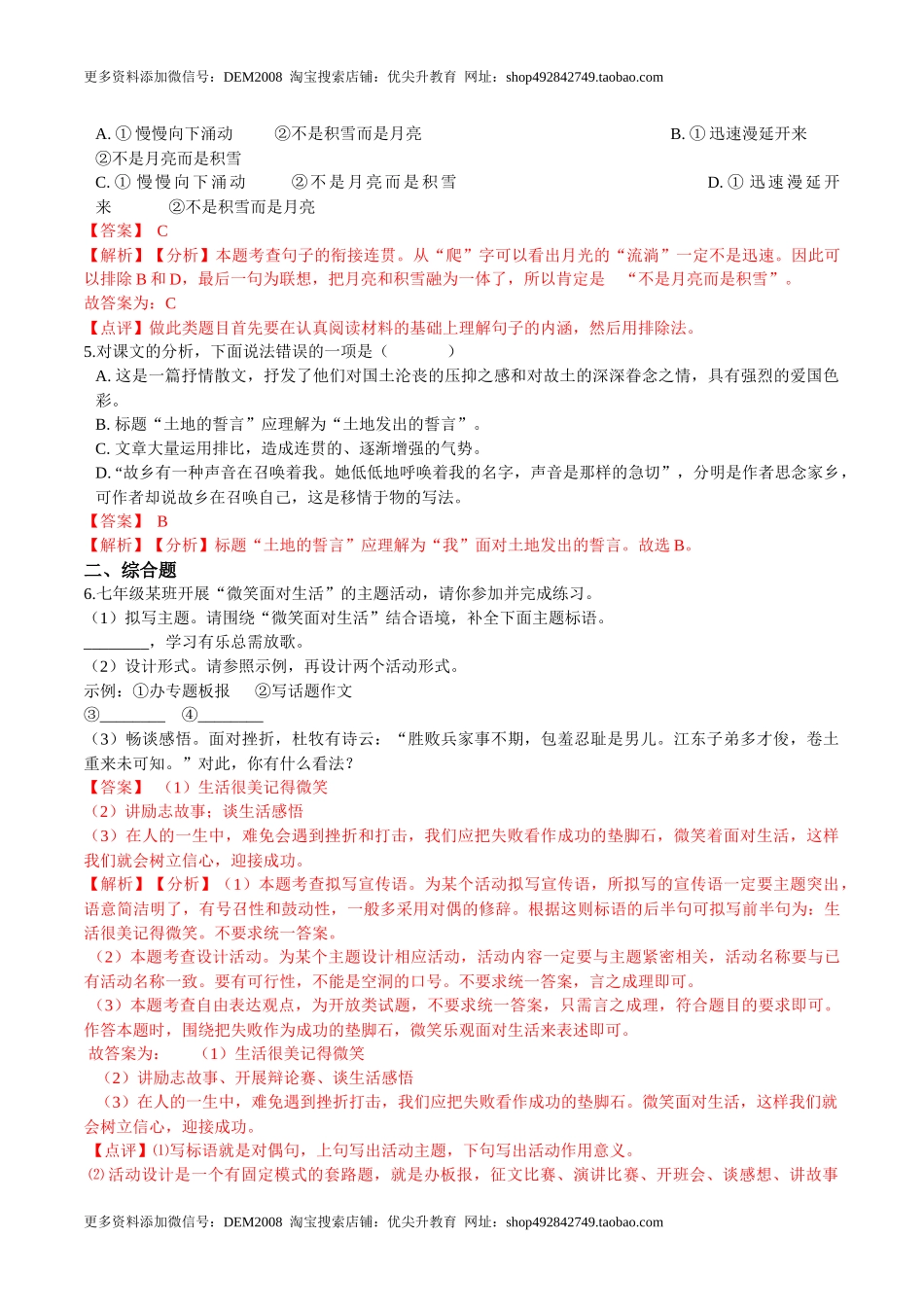 第08课土地的誓言（解析版）-七年级语文下册课后培优练（部编版）.docx_第2页