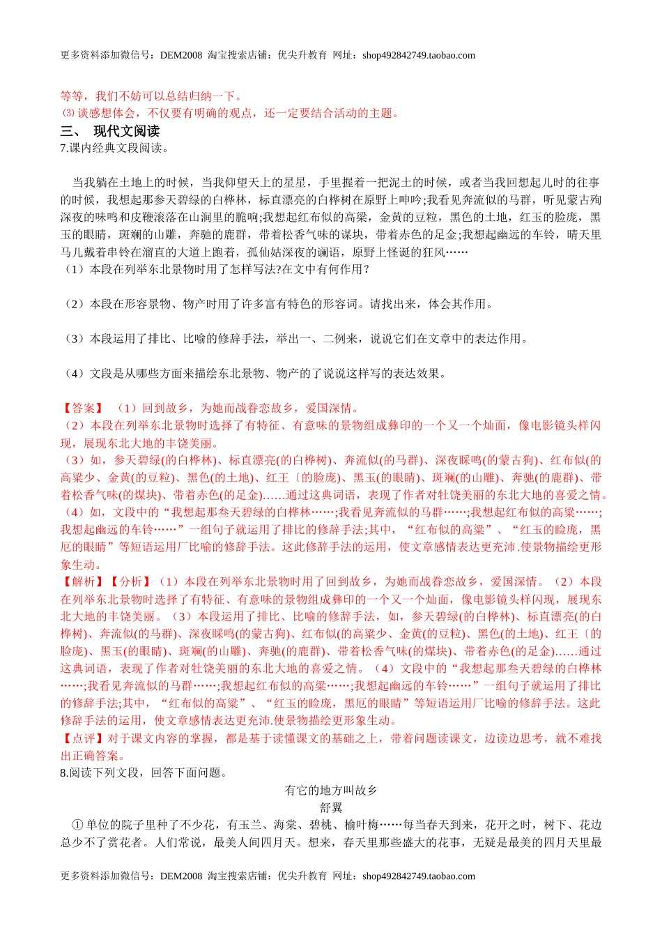 第08课土地的誓言（解析版）-七年级语文下册课后培优练（部编版）.docx_第3页