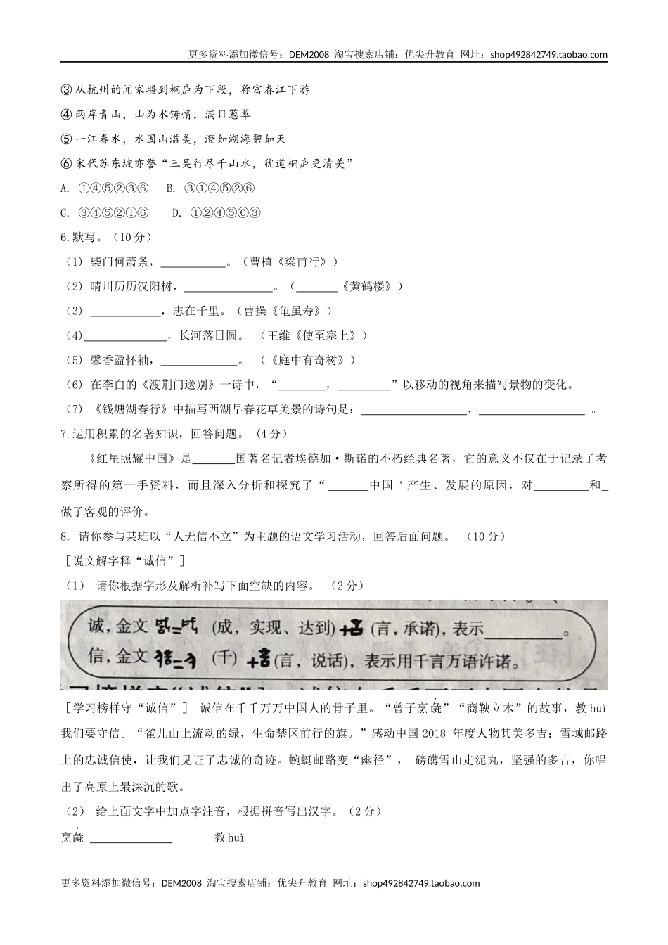 07 八年级上册语文期中考试模拟试卷（七）.docx_第2页