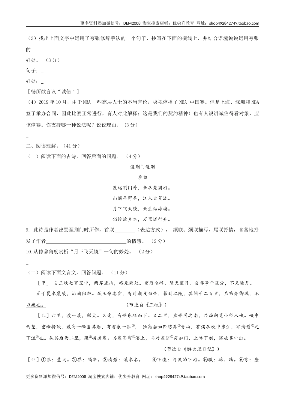 07 八年级上册语文期中考试模拟试卷（七）.docx_第3页