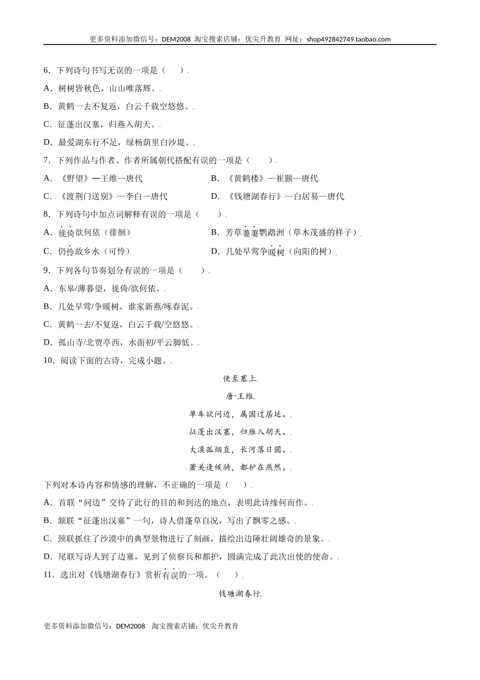 第13课 唐诗五首(基础训练)(原卷版).docx_第2页