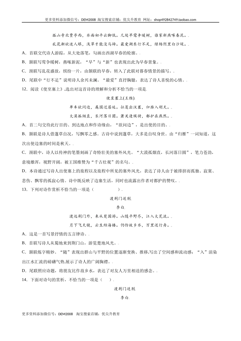 第13课 唐诗五首(基础训练)(原卷版).docx_第3页