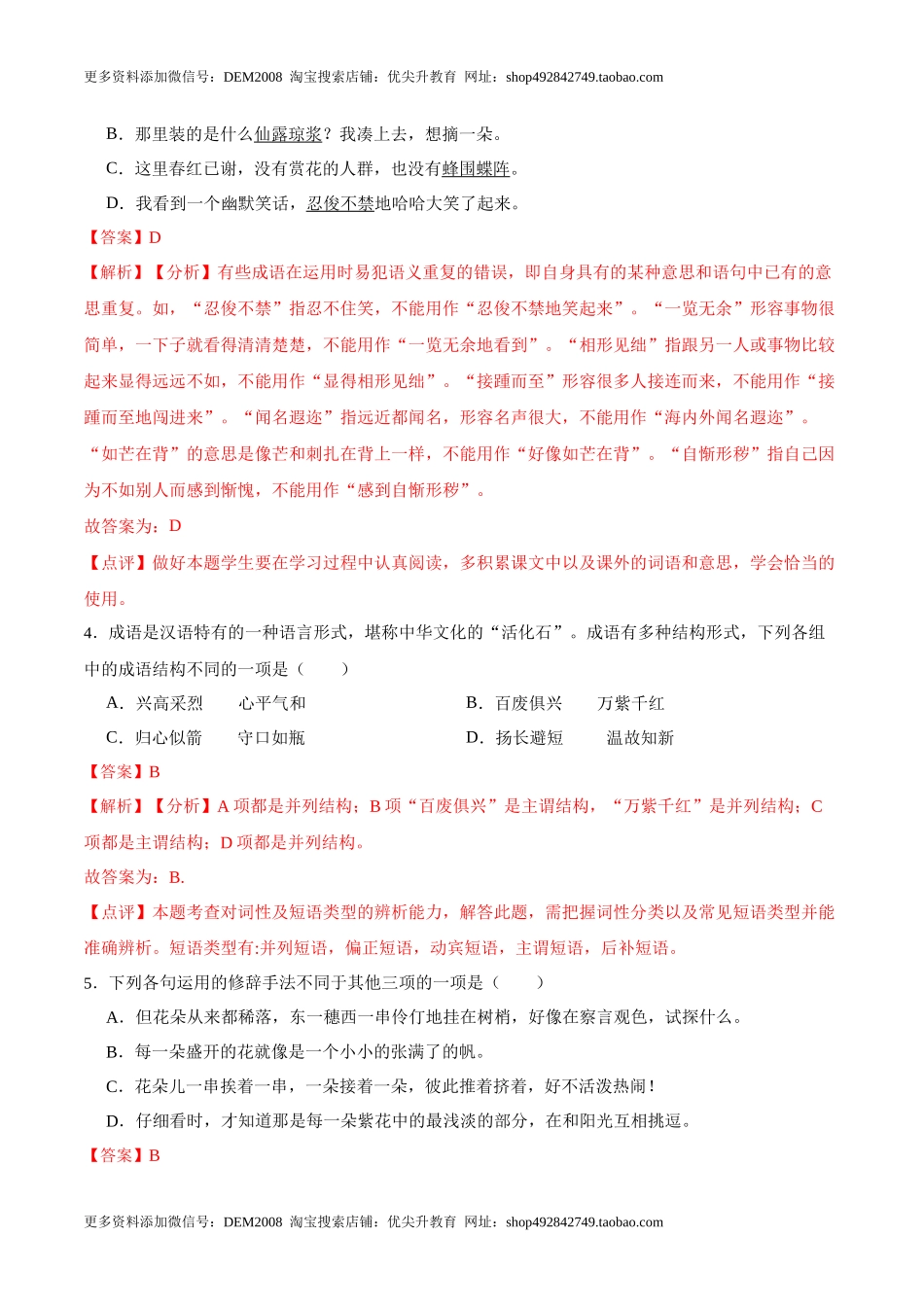 第18课紫藤萝瀑布（解析版）-七年级语文下册课后培优练（部编版）.docx_第2页