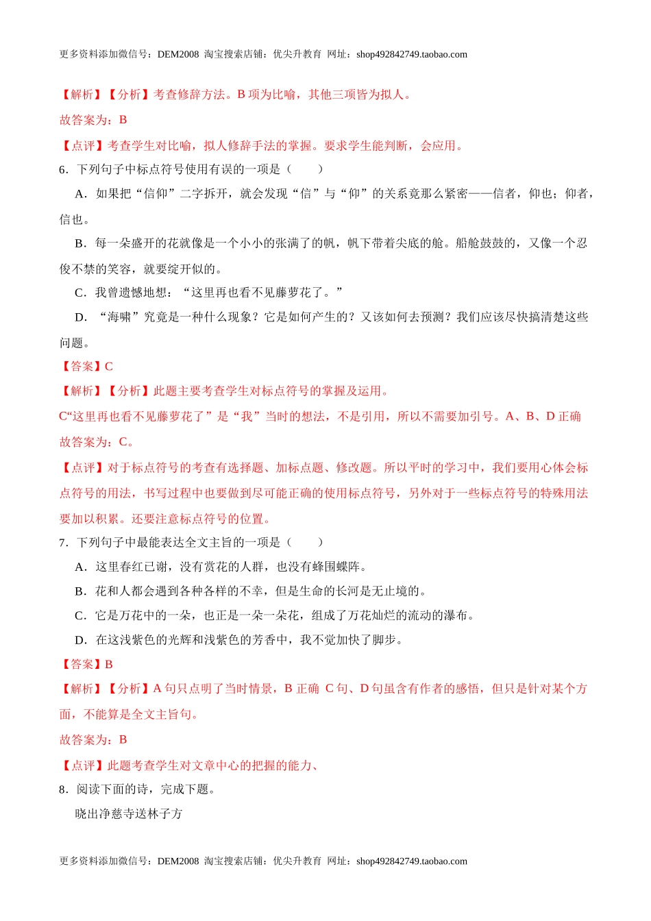 第18课紫藤萝瀑布（解析版）-七年级语文下册课后培优练（部编版）.docx_第3页