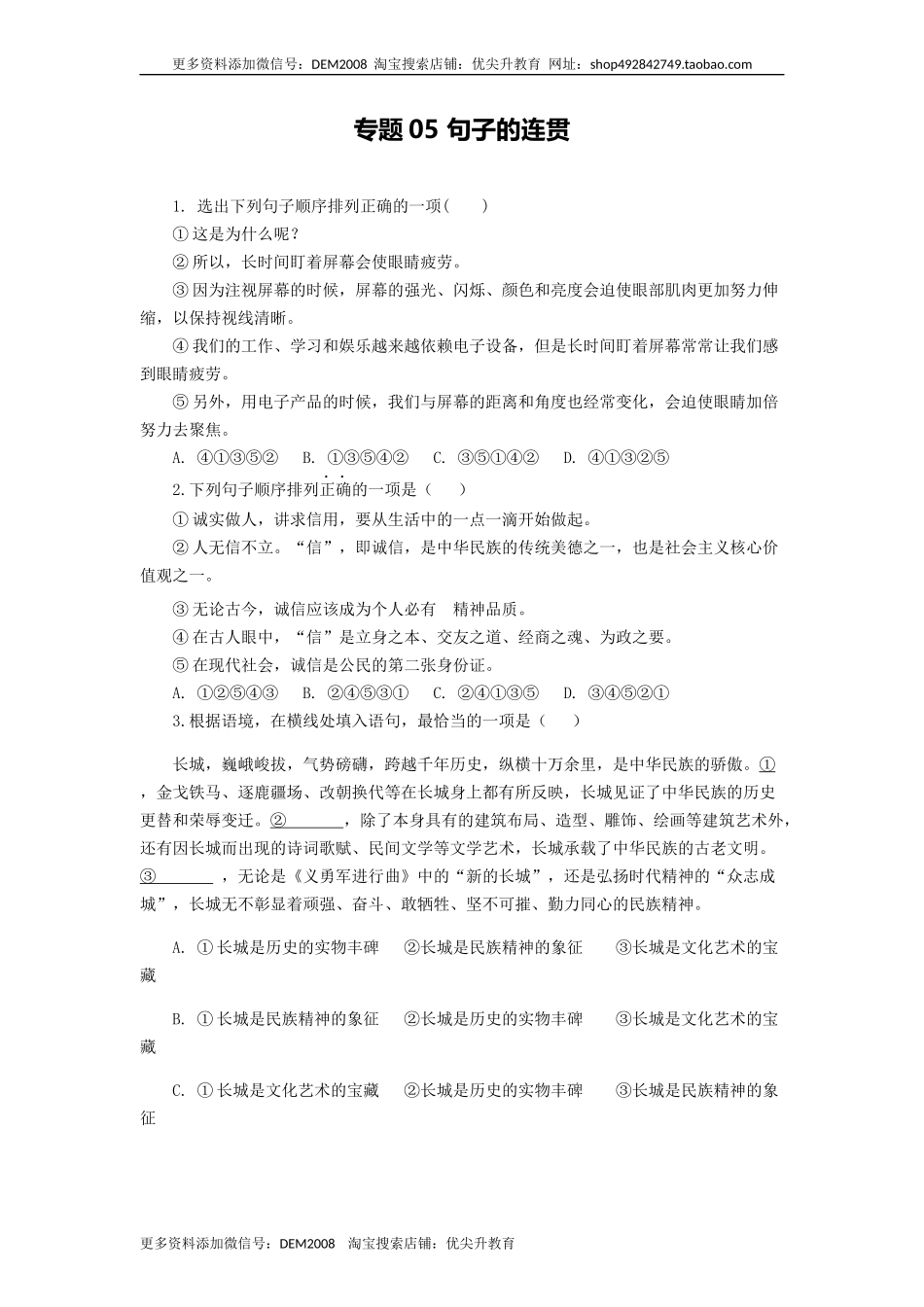 专题05：句子的连贯-八年级语文上学期期末专题复习（部编版）（学生版）.docx_第1页