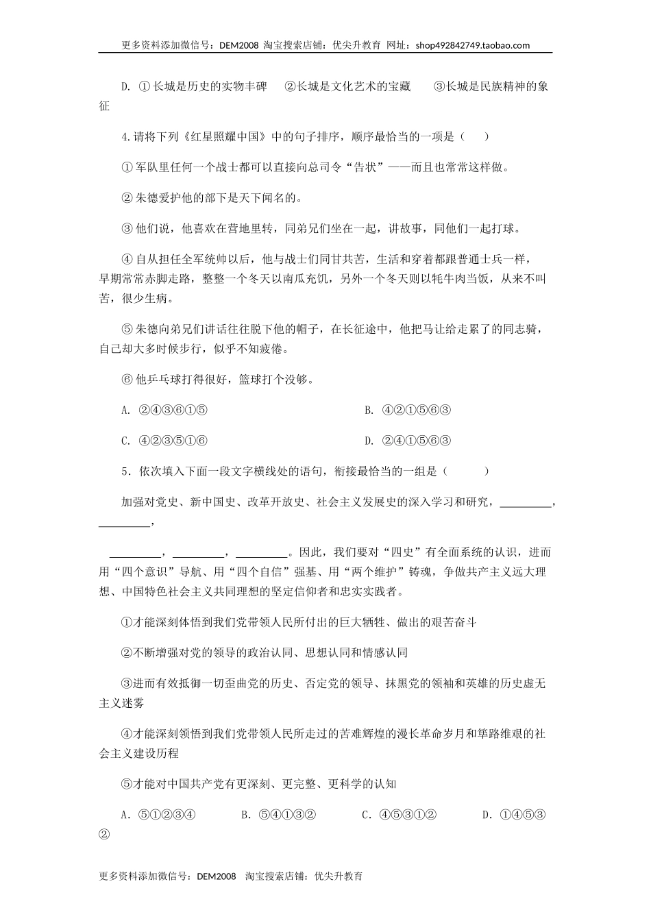 专题05：句子的连贯-八年级语文上学期期末专题复习（部编版）（学生版）.docx_第2页