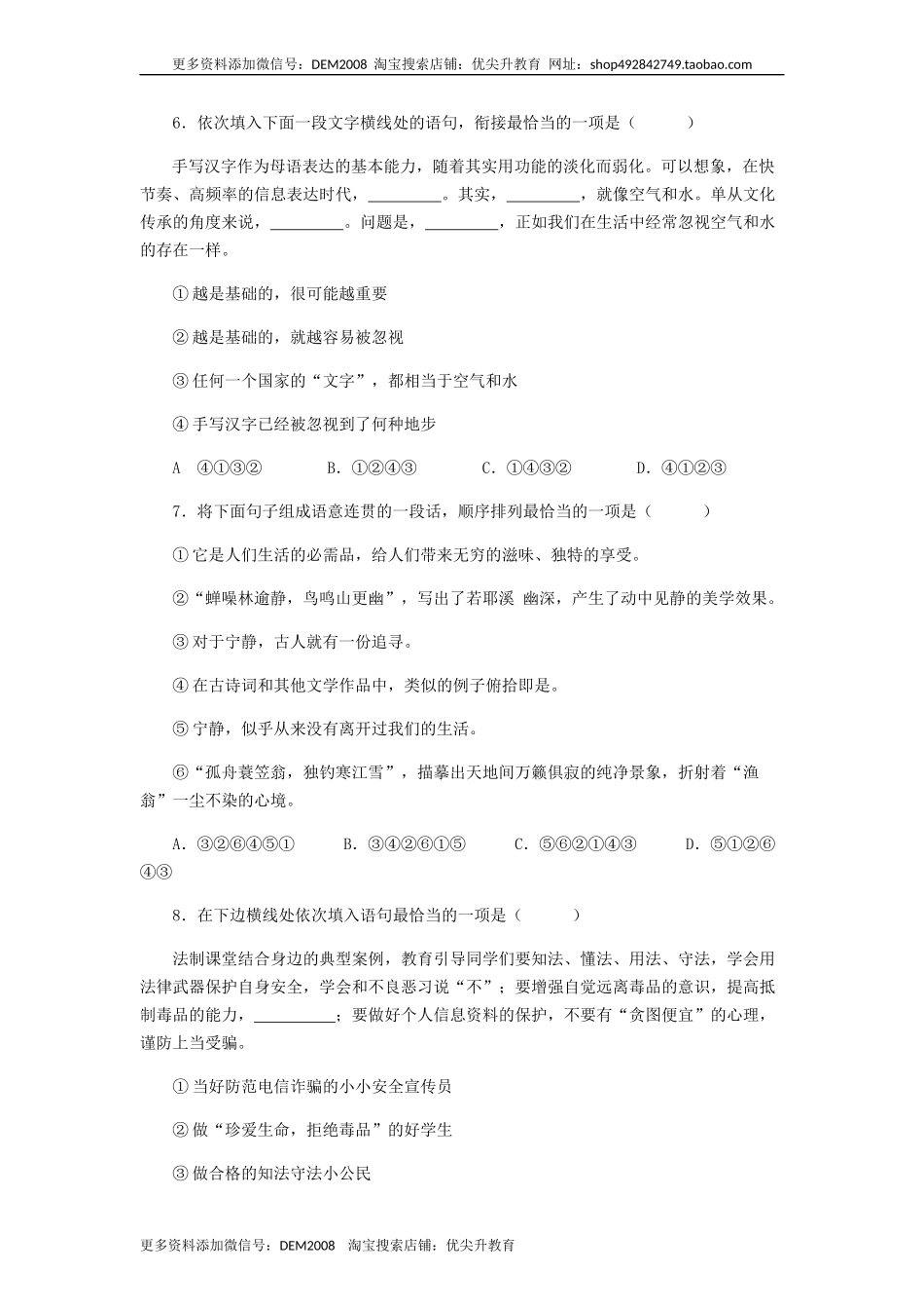 专题05：句子的连贯-八年级语文上学期期末专题复习（部编版）（学生版）.docx_第3页