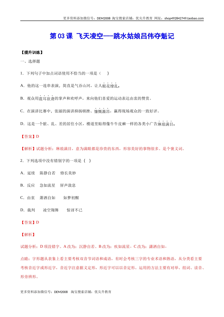 第03课 飞天凌空——跳水姑娘吕伟夺魁记(提升训练)(解析版).docx_第1页