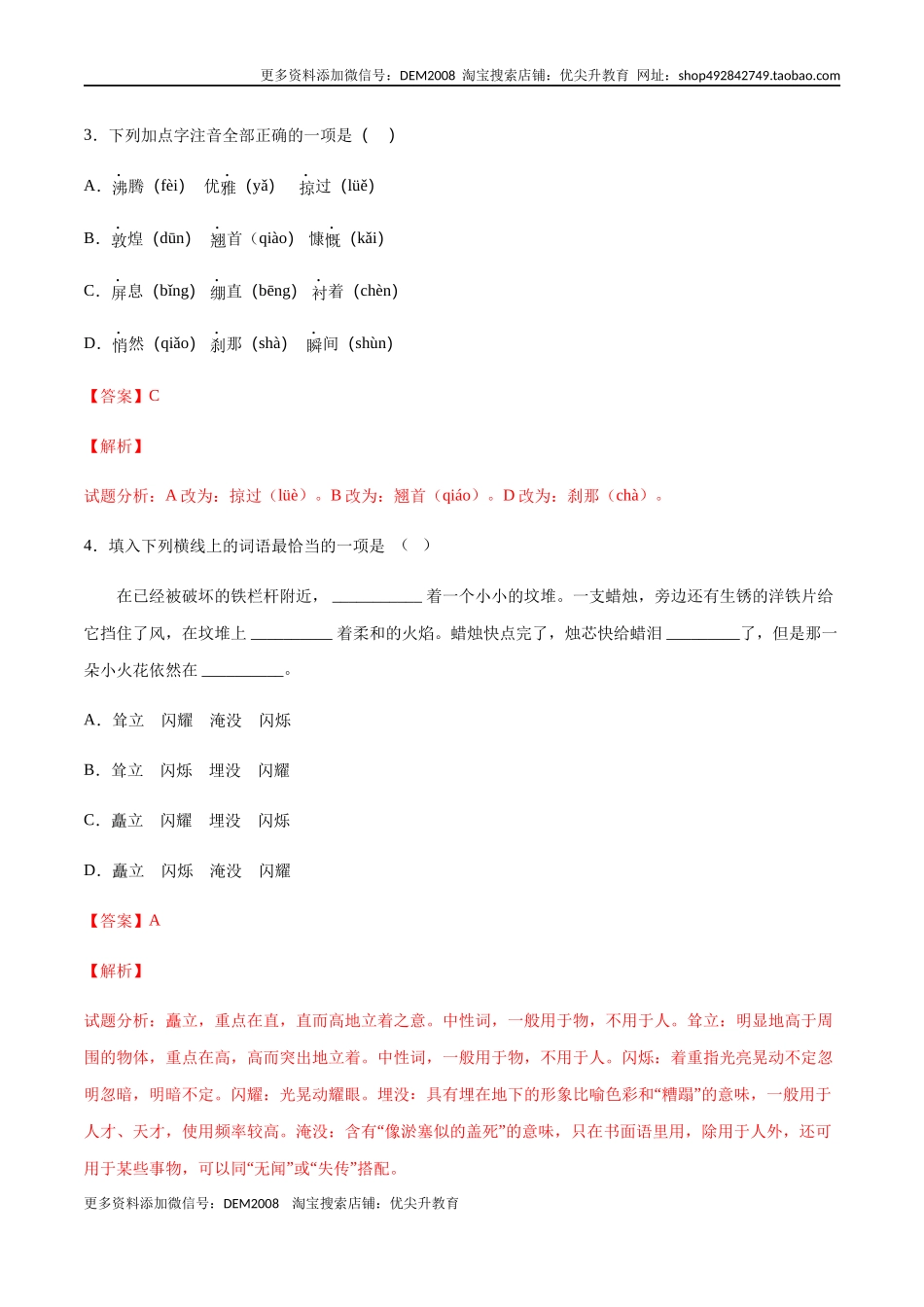 第03课 飞天凌空——跳水姑娘吕伟夺魁记(提升训练)(解析版).docx_第2页