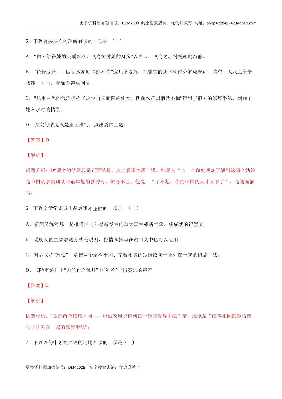 第03课 飞天凌空——跳水姑娘吕伟夺魁记(提升训练)(解析版).docx_第3页