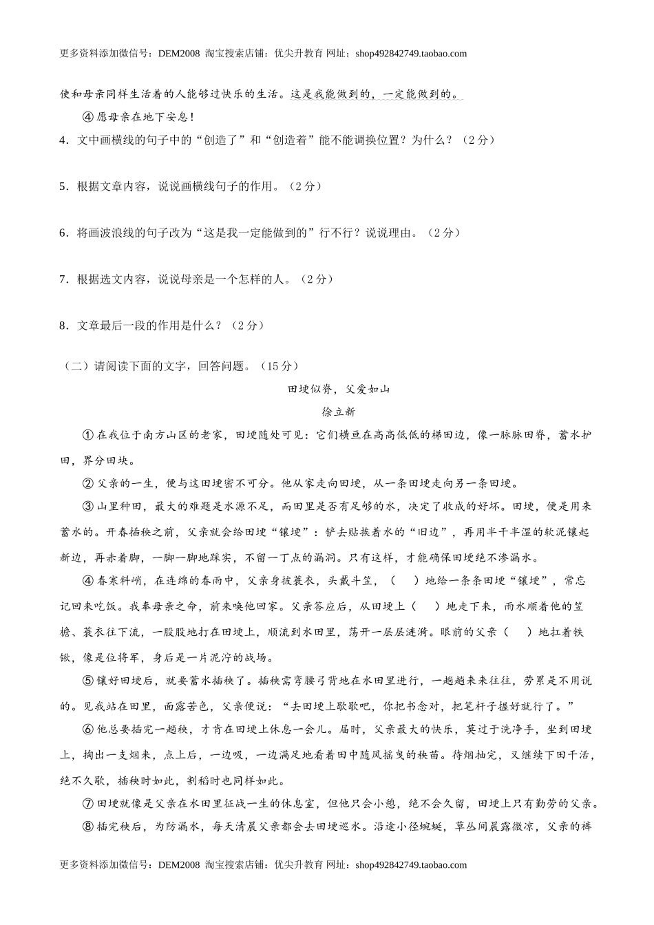 期中综合测试（三）-八年级语文上册期中专项复习（部编版）（原卷版）.doc_第3页