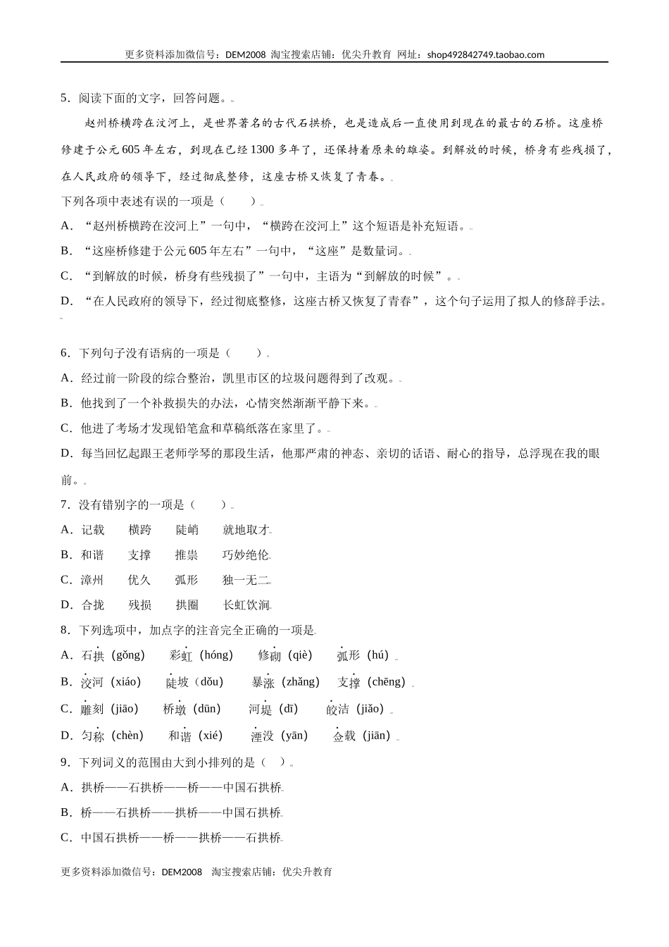 第18课 中国石拱桥(基础训练)(原卷版).docx_第2页