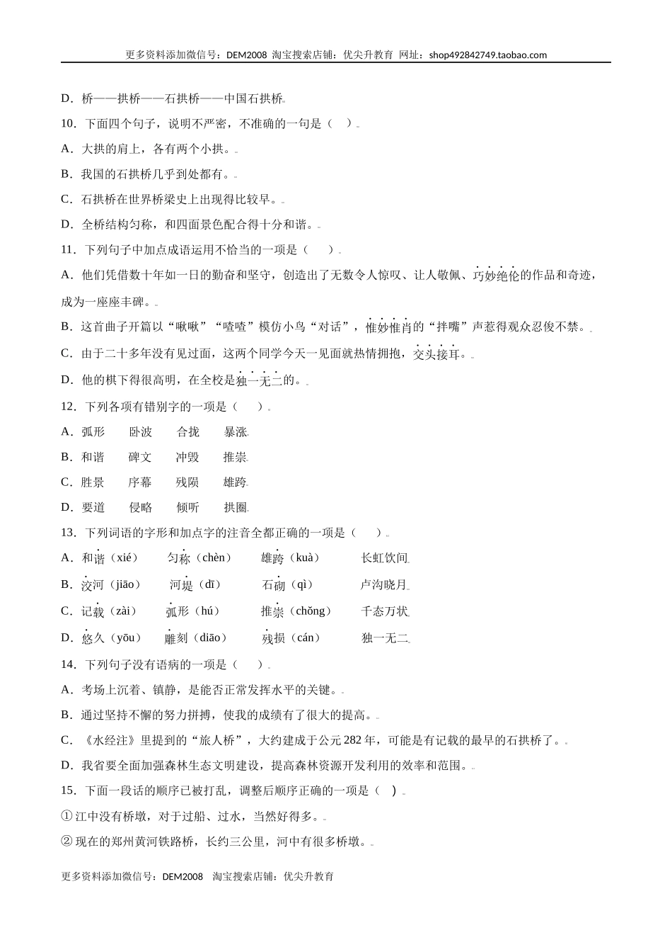 第18课 中国石拱桥(基础训练)(原卷版).docx_第3页