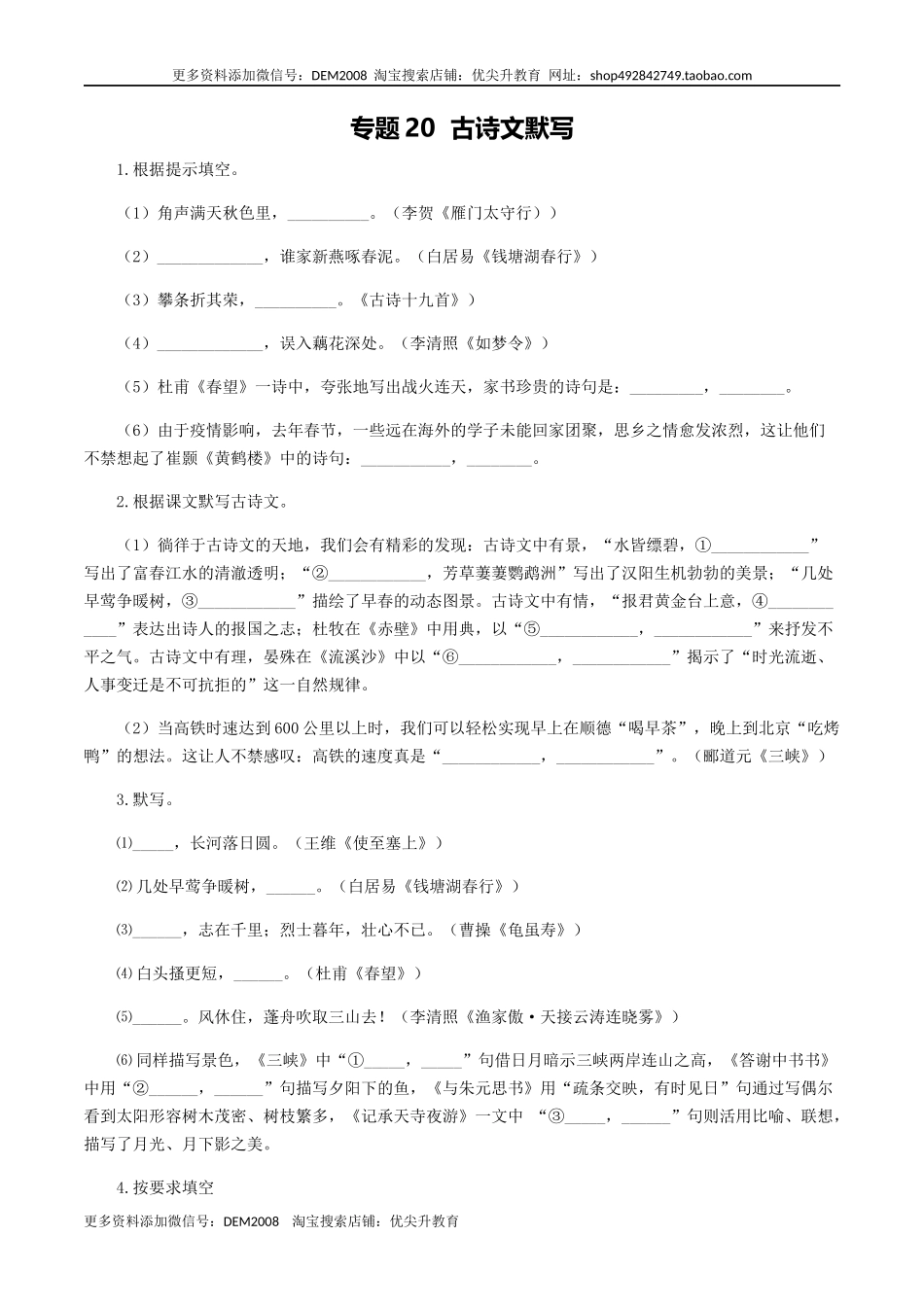 专题10：古诗文默写-八年级语文上学期期末专题复习（部编版）（学生版）.docx_第1页