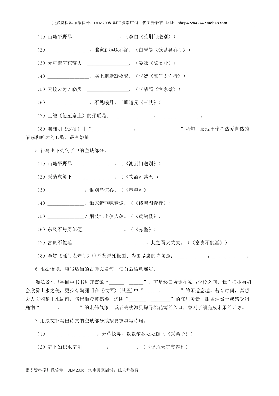 专题10：古诗文默写-八年级语文上学期期末专题复习（部编版）（学生版）.docx_第2页