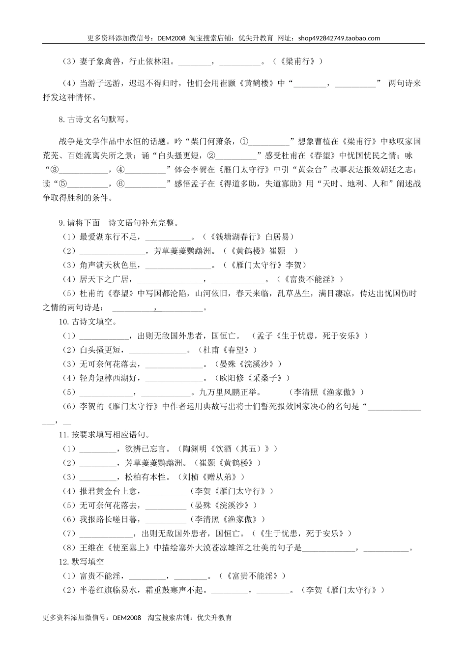 专题10：古诗文默写-八年级语文上学期期末专题复习（部编版）（学生版）.docx_第3页
