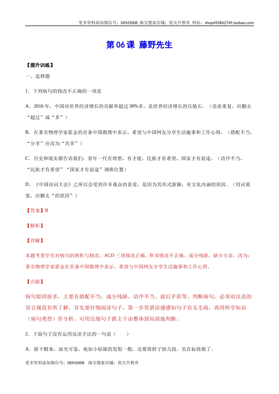 第06课 藤野先生(提升训练)(解析版).docx_第1页