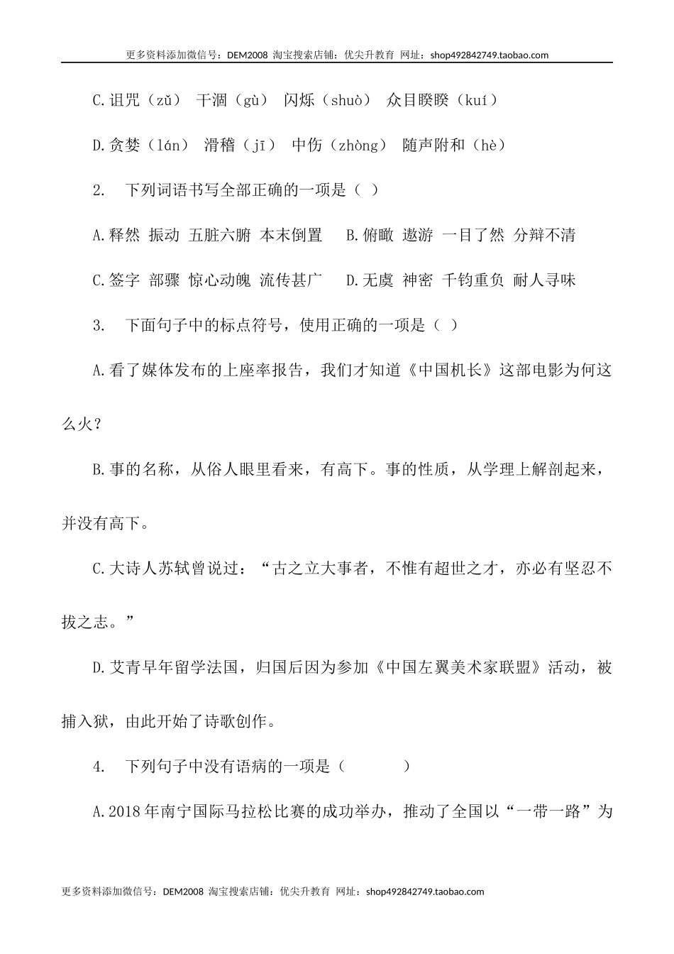 第23课：太空一日-七年级语文下册各课生字词+同步练习+思考探究解析+课外阅读.docx_第2页