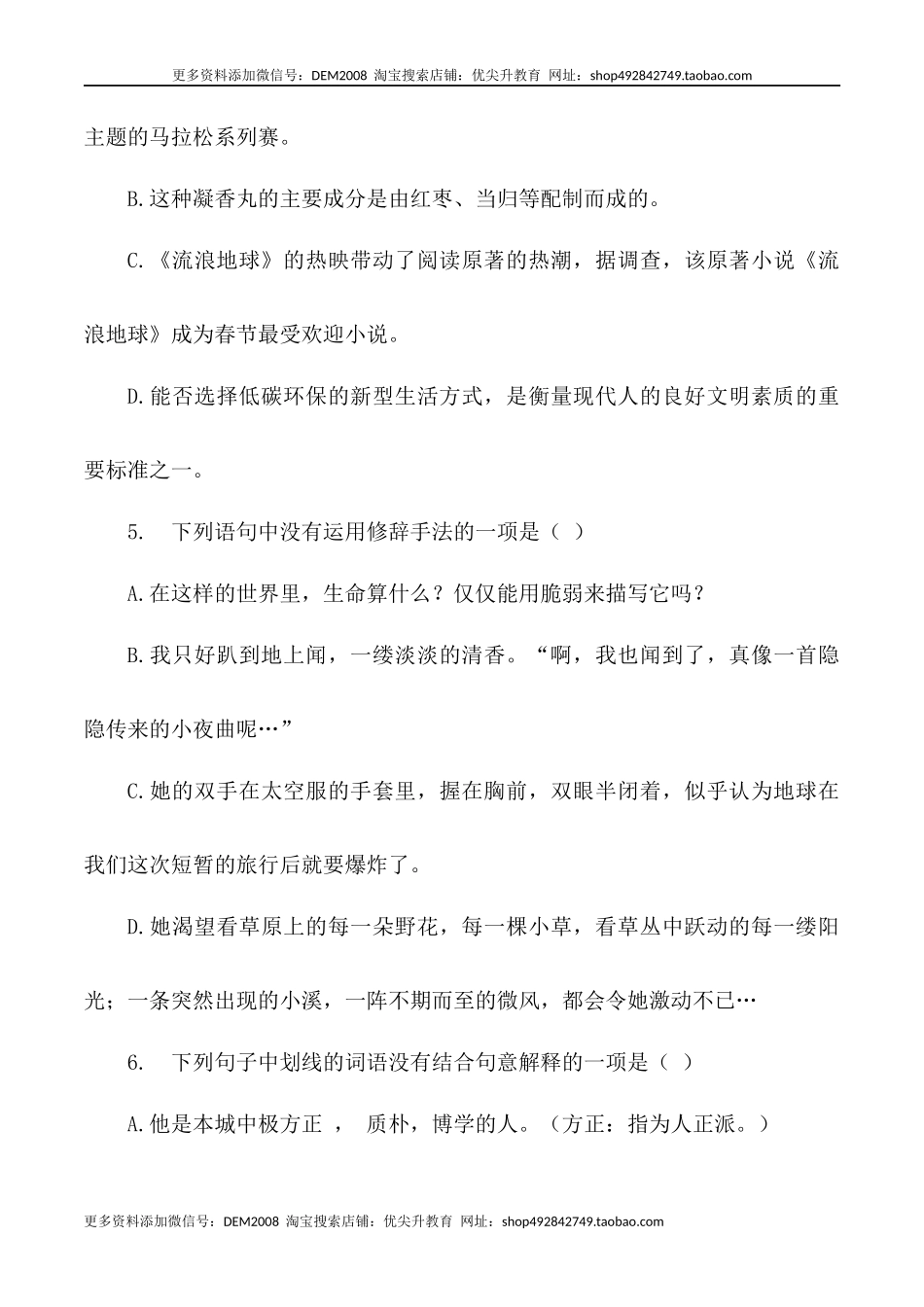 第23课：太空一日-七年级语文下册各课生字词+同步练习+思考探究解析+课外阅读.docx_第3页