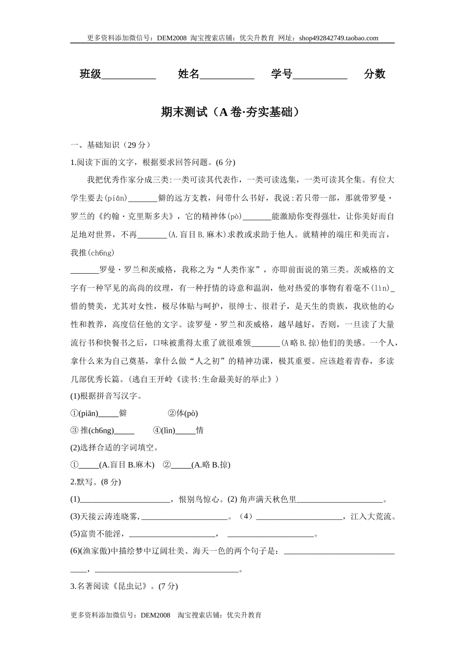 期末测试 （A卷·夯实基础）-八年级语文上册同步单元AB卷（原卷版）.docx_第1页