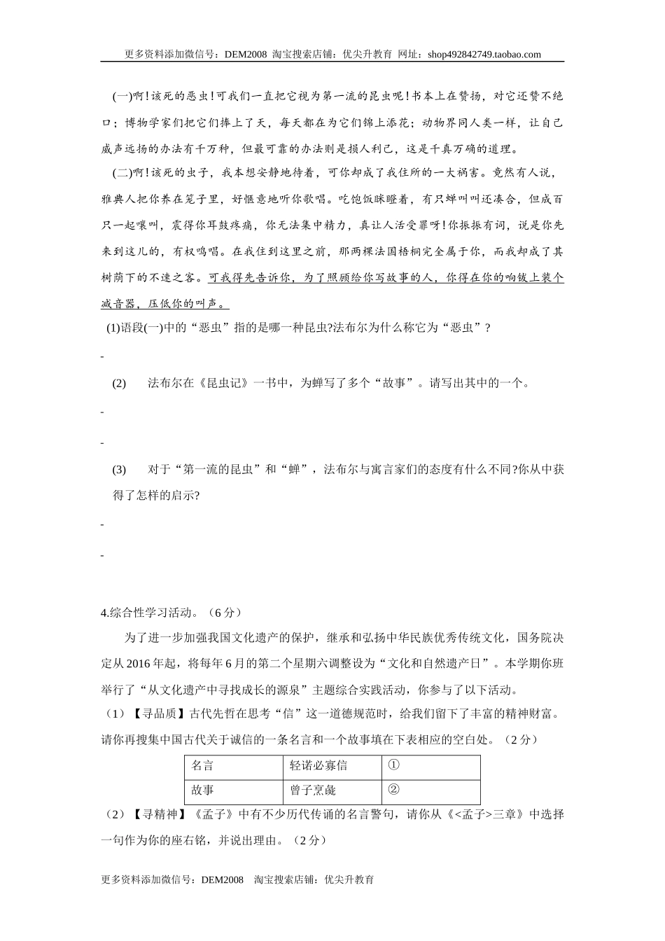 期末测试 （A卷·夯实基础）-八年级语文上册同步单元AB卷（原卷版）.docx_第2页