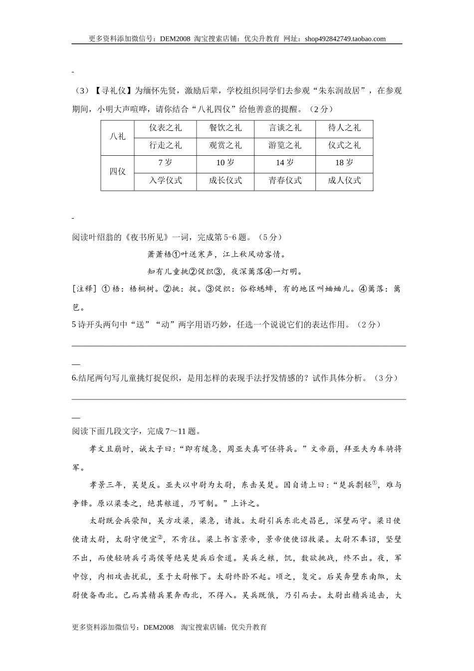 期末测试 （A卷·夯实基础）-八年级语文上册同步单元AB卷（原卷版）.docx_第3页