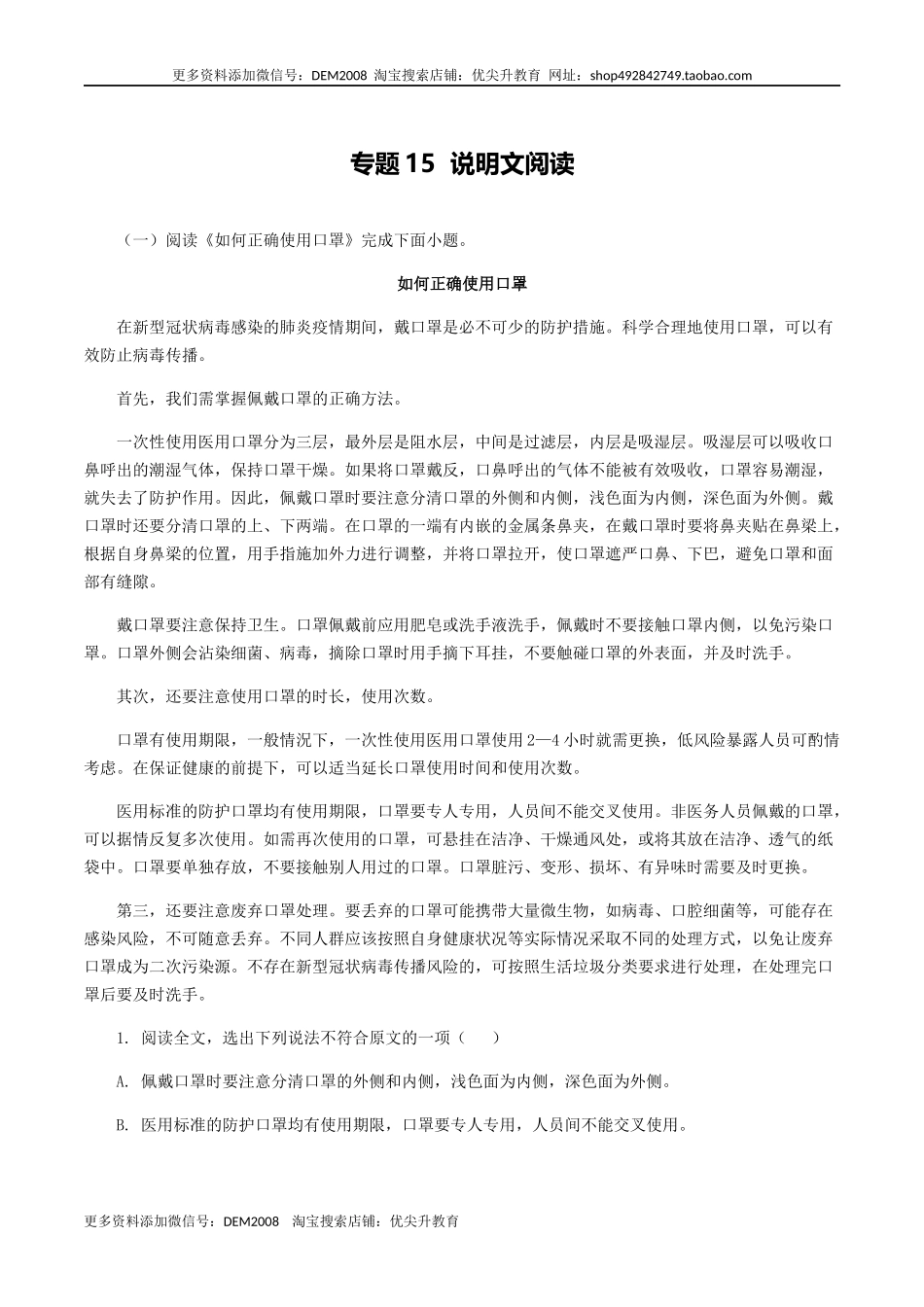 专题15：说明文阅读-八年级语文上学期期末专题复习（部编版）（学生版）.docx_第1页