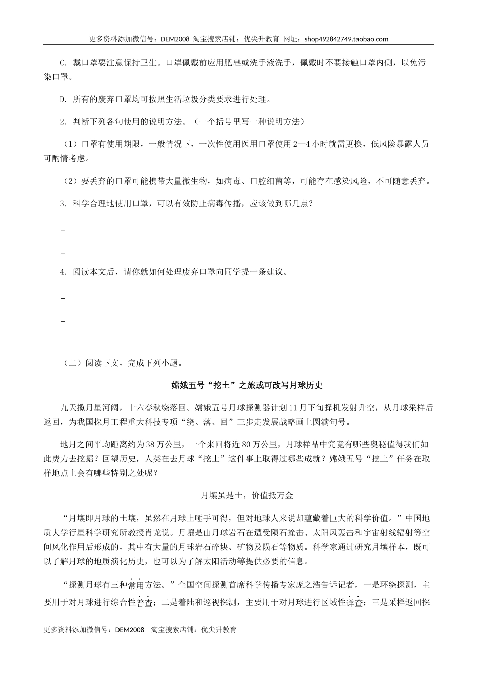 专题15：说明文阅读-八年级语文上学期期末专题复习（部编版）（学生版）.docx_第2页