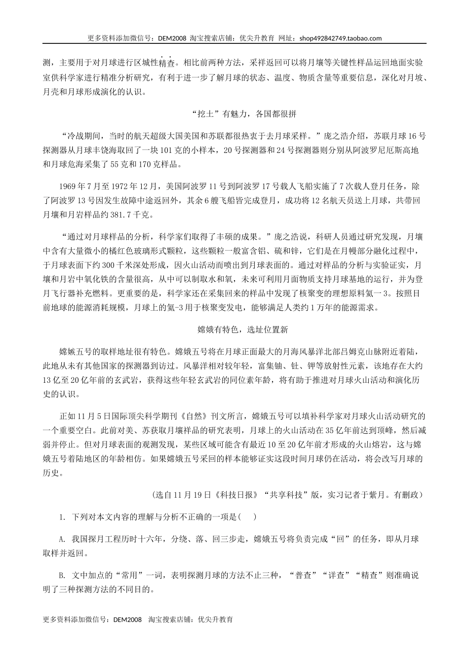 专题15：说明文阅读-八年级语文上学期期末专题复习（部编版）（学生版）.docx_第3页