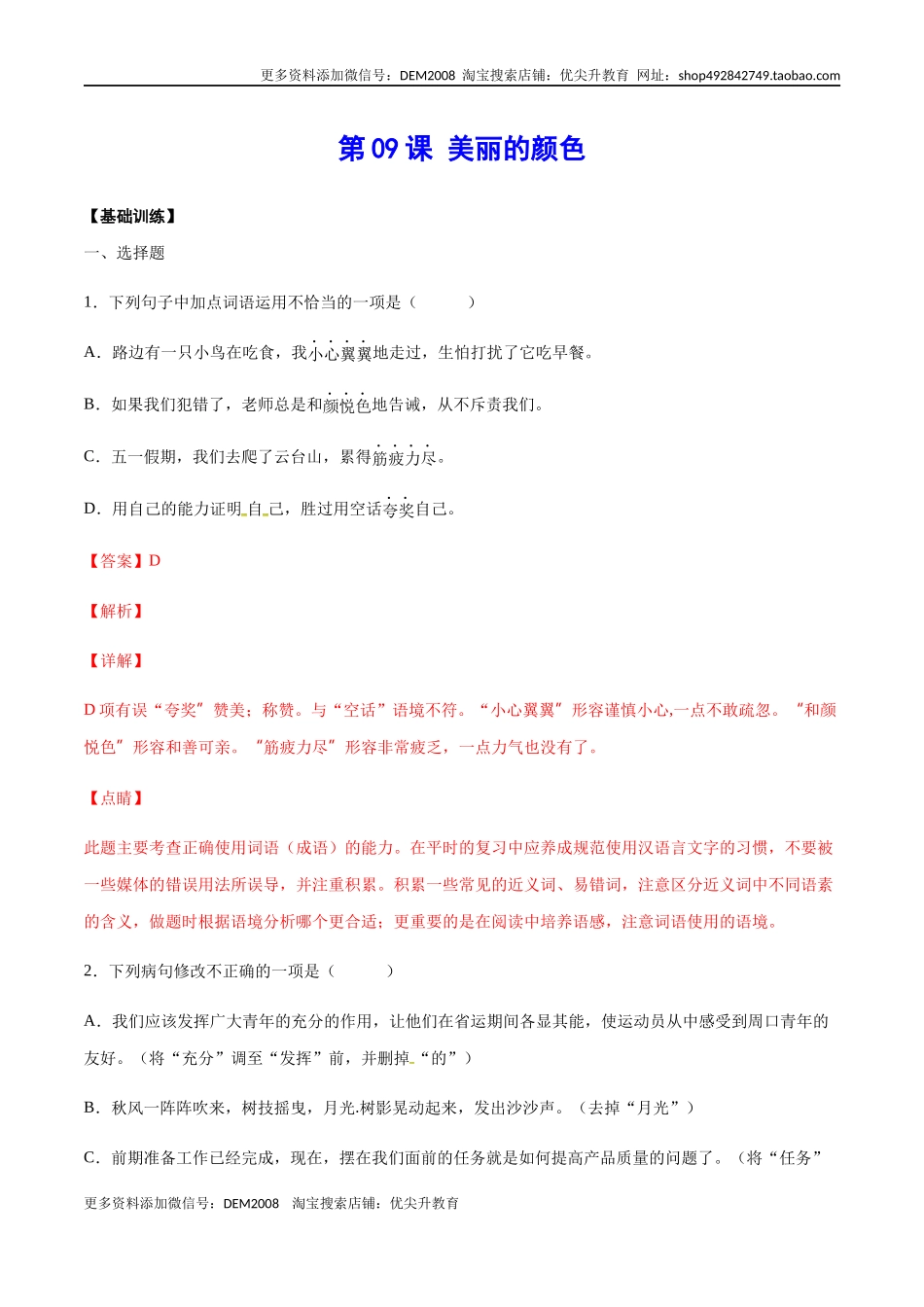 第09课 美丽的颜色(基础训练)(解析版).docx_第1页