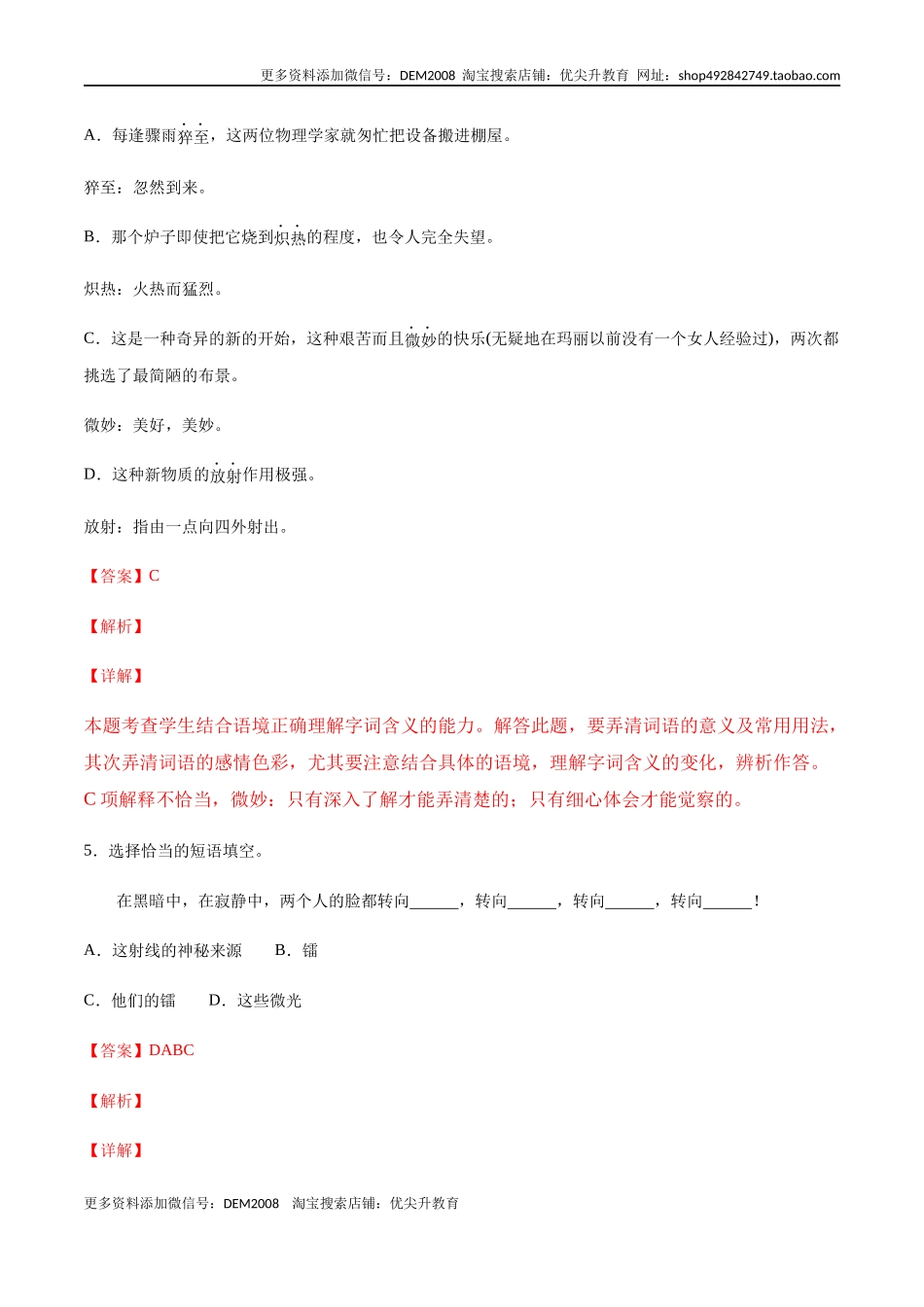 第09课 美丽的颜色(基础训练)(解析版).docx_第3页