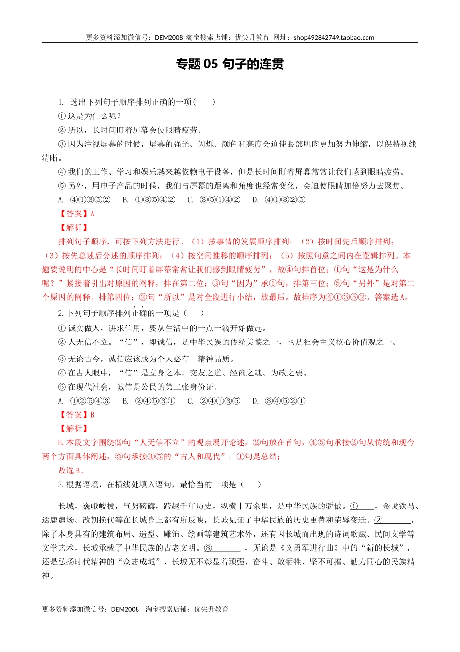 专题05：句子的连贯-八年级语文上学期期末专题复习（部编版）（教师版）.docx_第1页