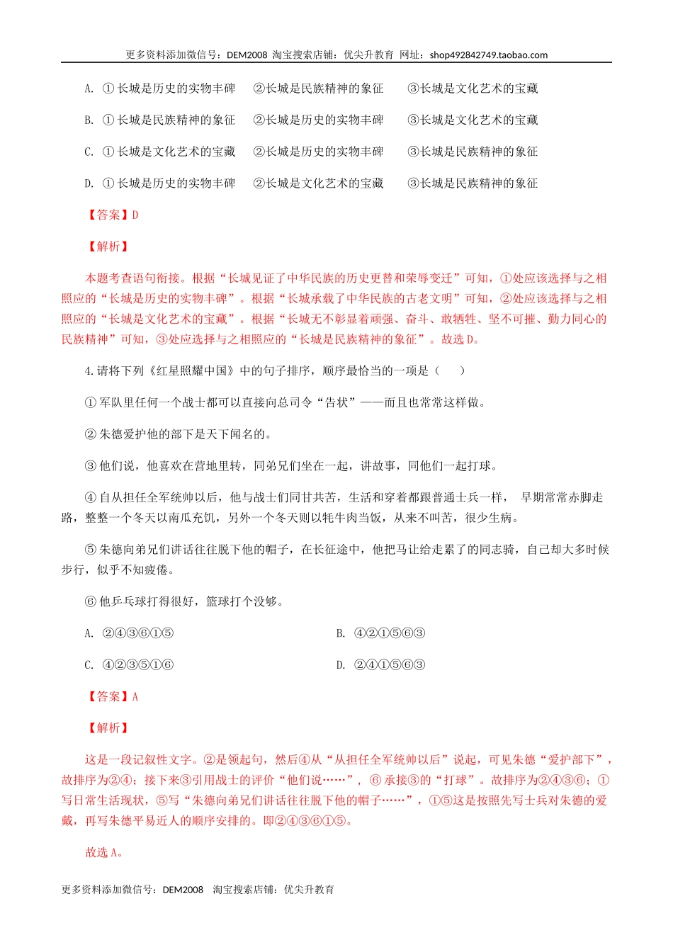 专题05：句子的连贯-八年级语文上学期期末专题复习（部编版）（教师版）.docx_第2页