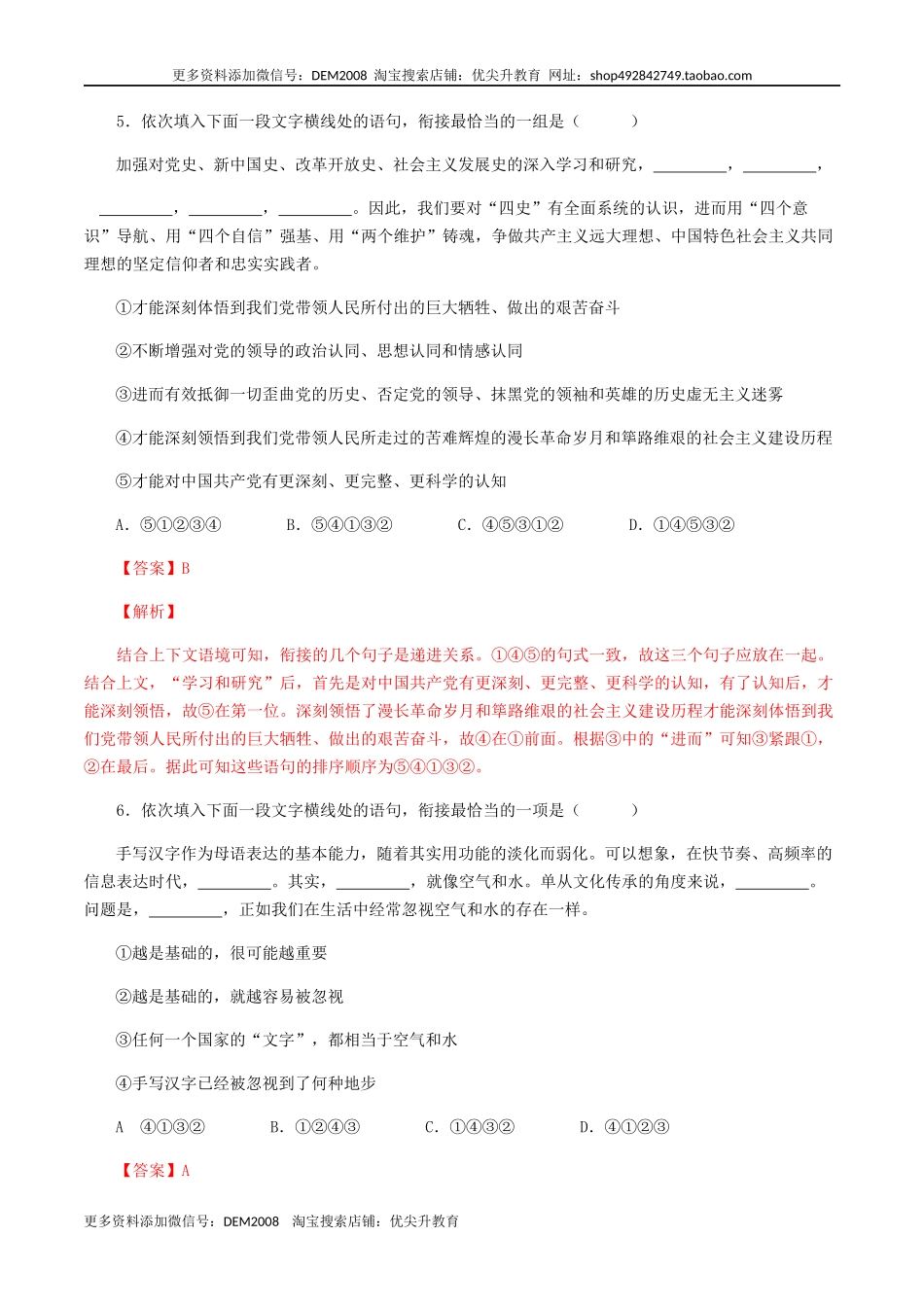 专题05：句子的连贯-八年级语文上学期期末专题复习（部编版）（教师版）.docx_第3页