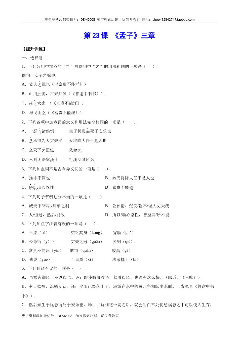 第23课 《孟子》三章(提升训练)(原卷版).docx_第1页