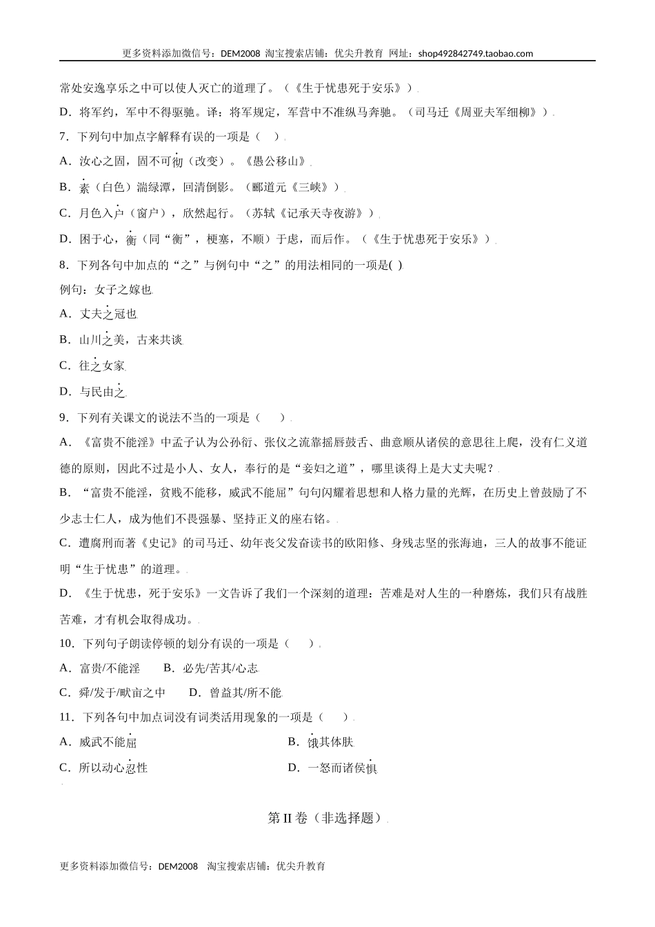 第23课 《孟子》三章(提升训练)(原卷版).docx_第2页