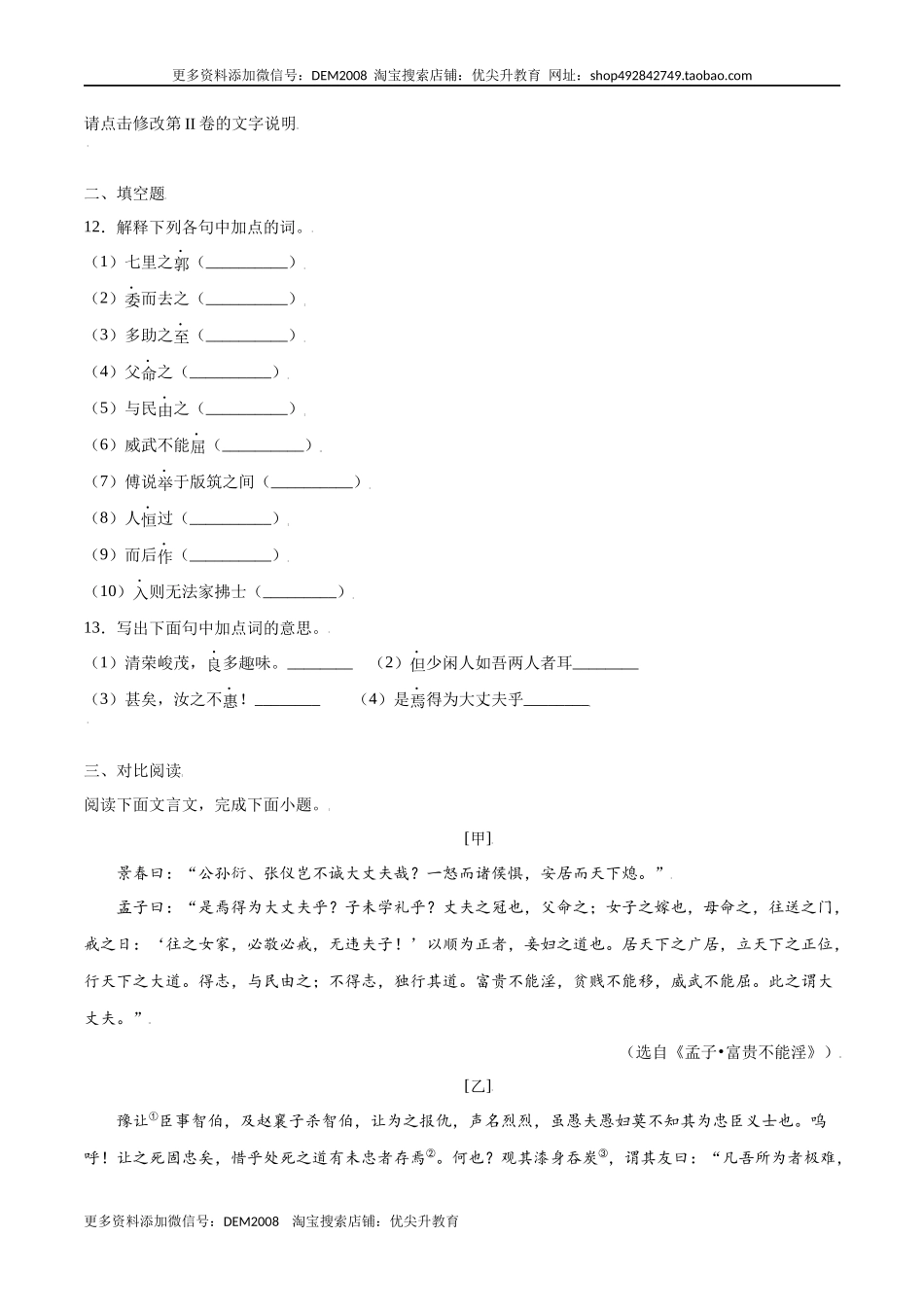 第23课 《孟子》三章(提升训练)(原卷版).docx_第3页