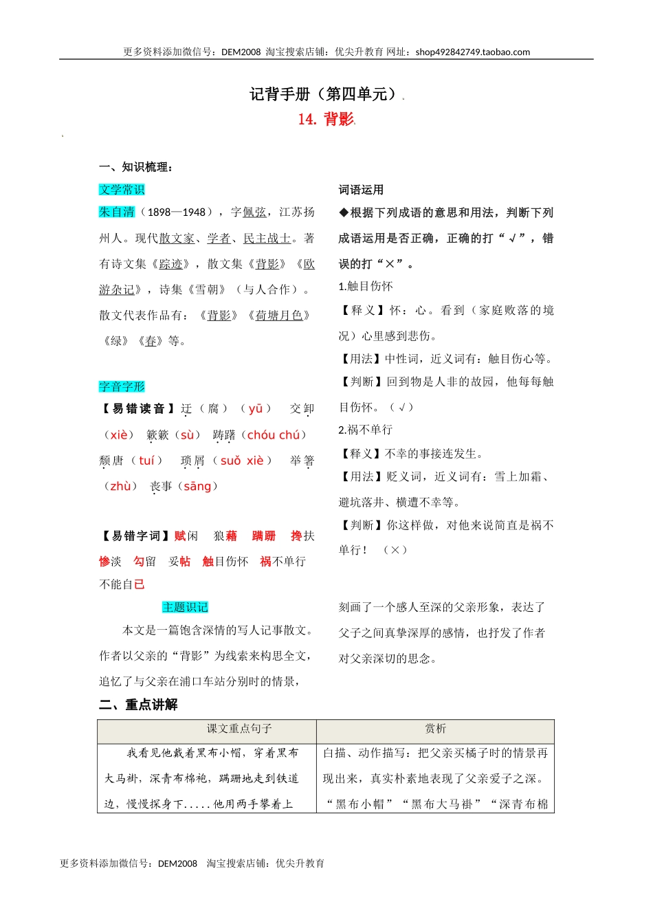 第四单元知识总结记背（部编版）.doc_第1页