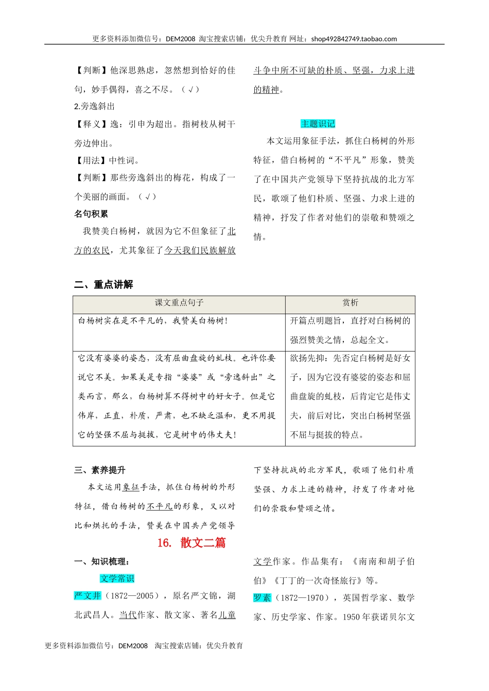 第四单元知识总结记背（部编版）.doc_第3页