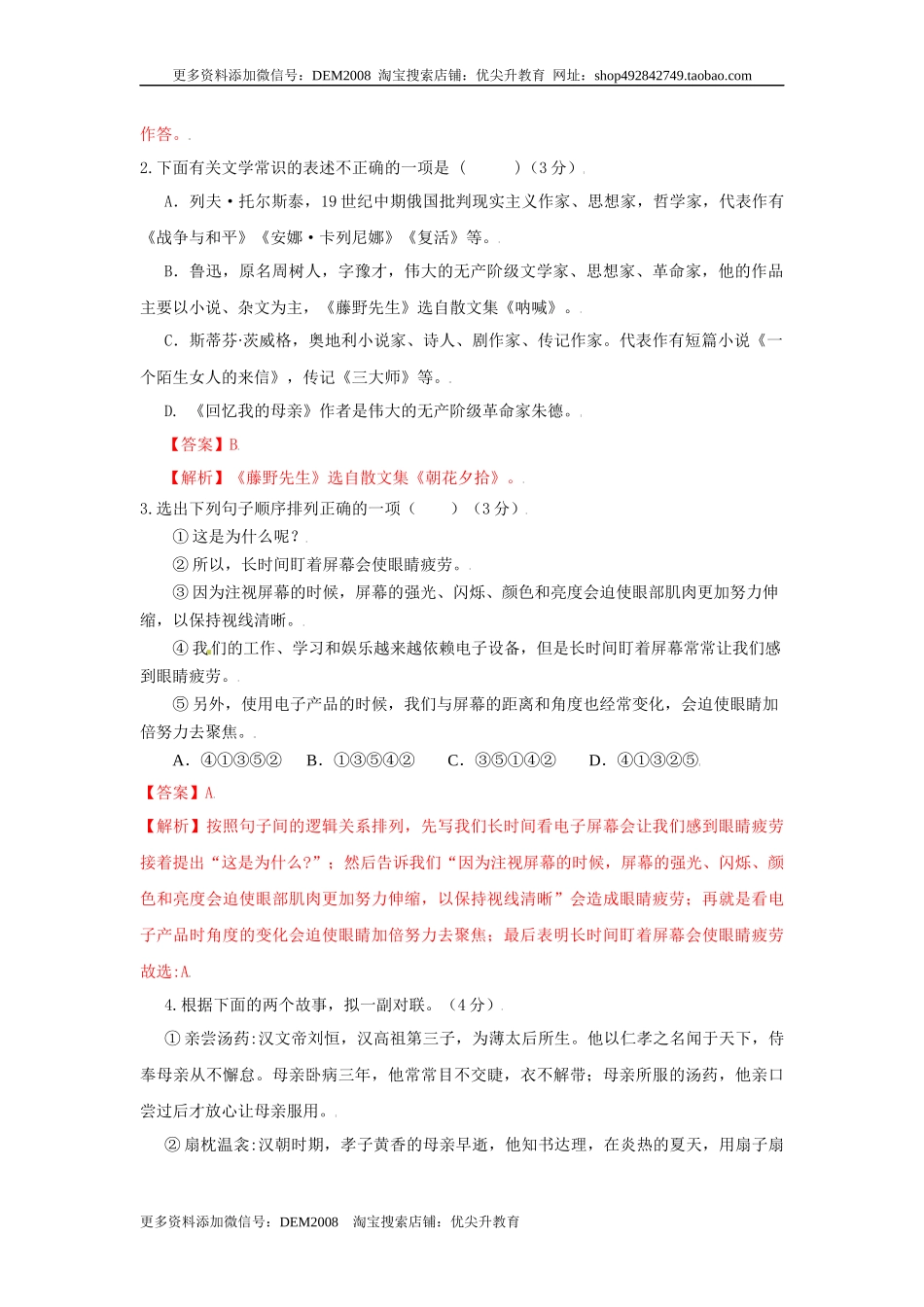 第02单元 （B卷·提升能力）-八年级语文上册同步单元AB卷（解析版）.docx_第2页