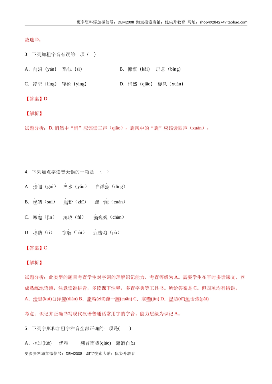 第03课 飞天凌空——跳水姑娘吕伟夺魁记(基础训练)(解析版).docx_第2页